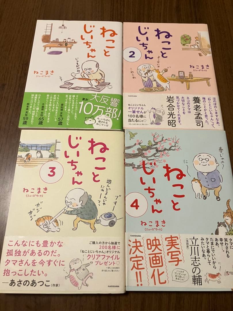 ねことじいちゃん　既刊全巻　1〜12巻セット　10巻特装版　ねこまき