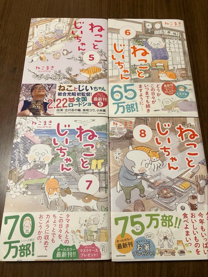 ねことじいちゃん　既刊全巻　1〜12巻セット　10巻特装版　ねこまき