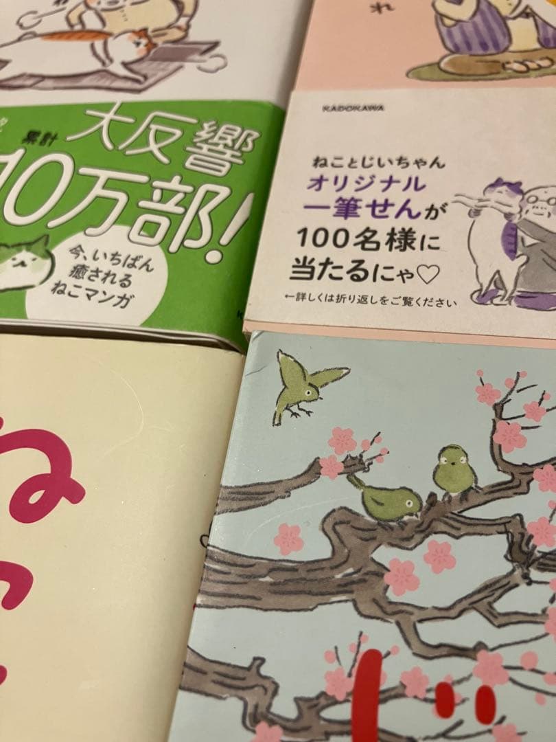 ねことじいちゃん　既刊全巻　1〜12巻セット　10巻特装版　ねこまき