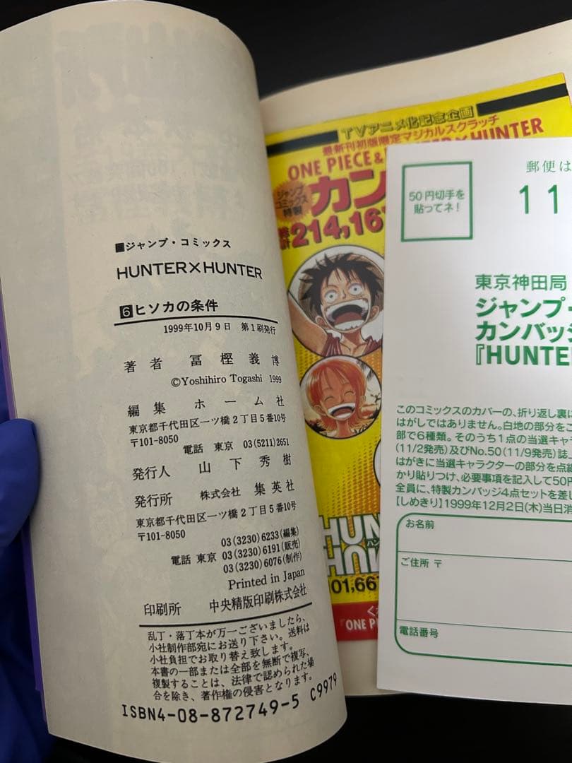 初版 ハンター×ハンター6巻 ペーパー 帯付き冨樫義博スクラッチ未削り