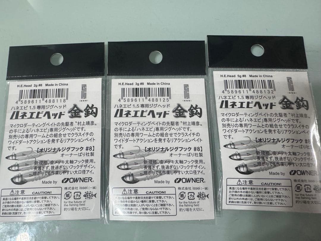 一誠　海太郎　ハネエビヘッド金鈎　フック#8 2g 3g 5g それぞれ3セット