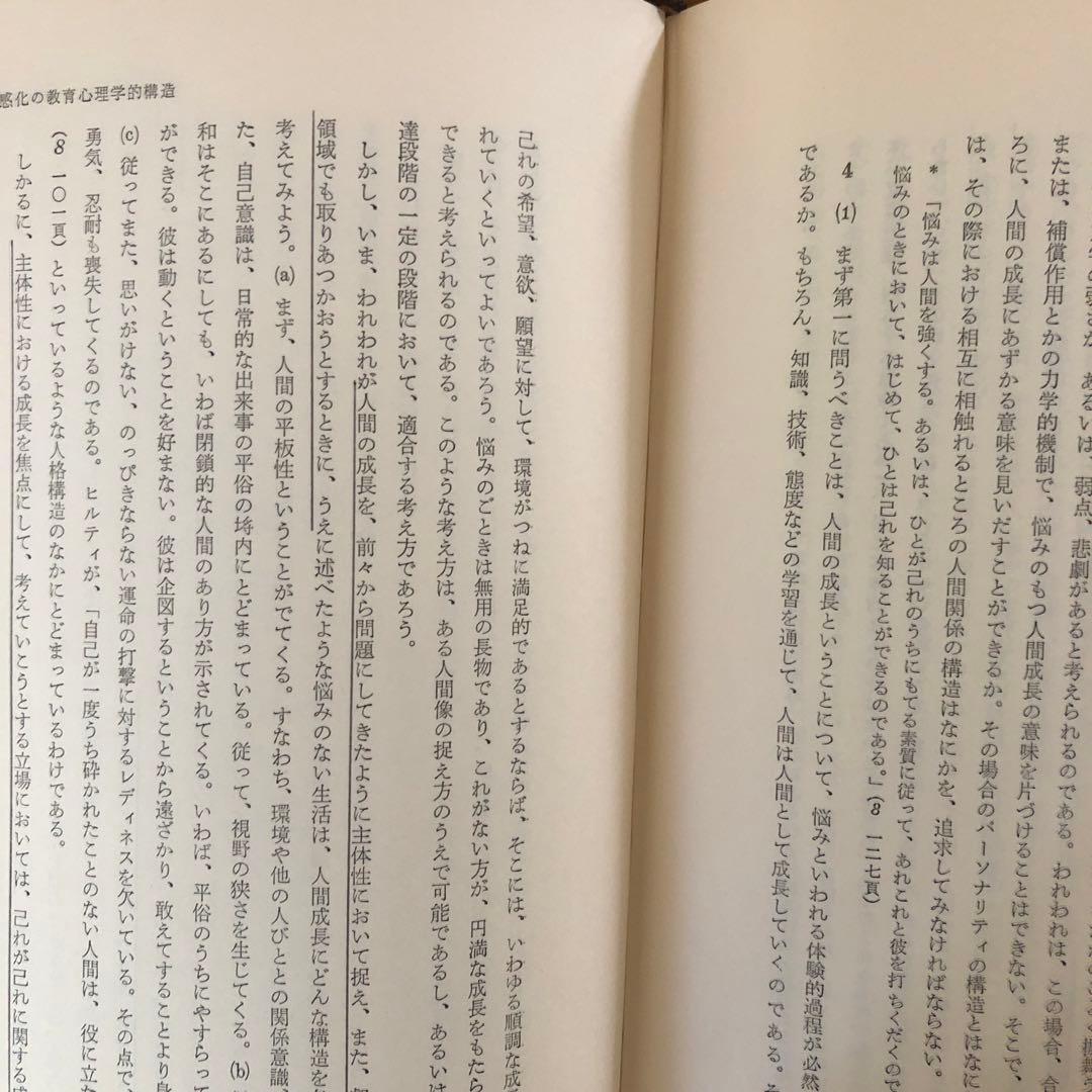 正木正選集3巻揃　教育的叡智　性格の心理　道徳教育の研究