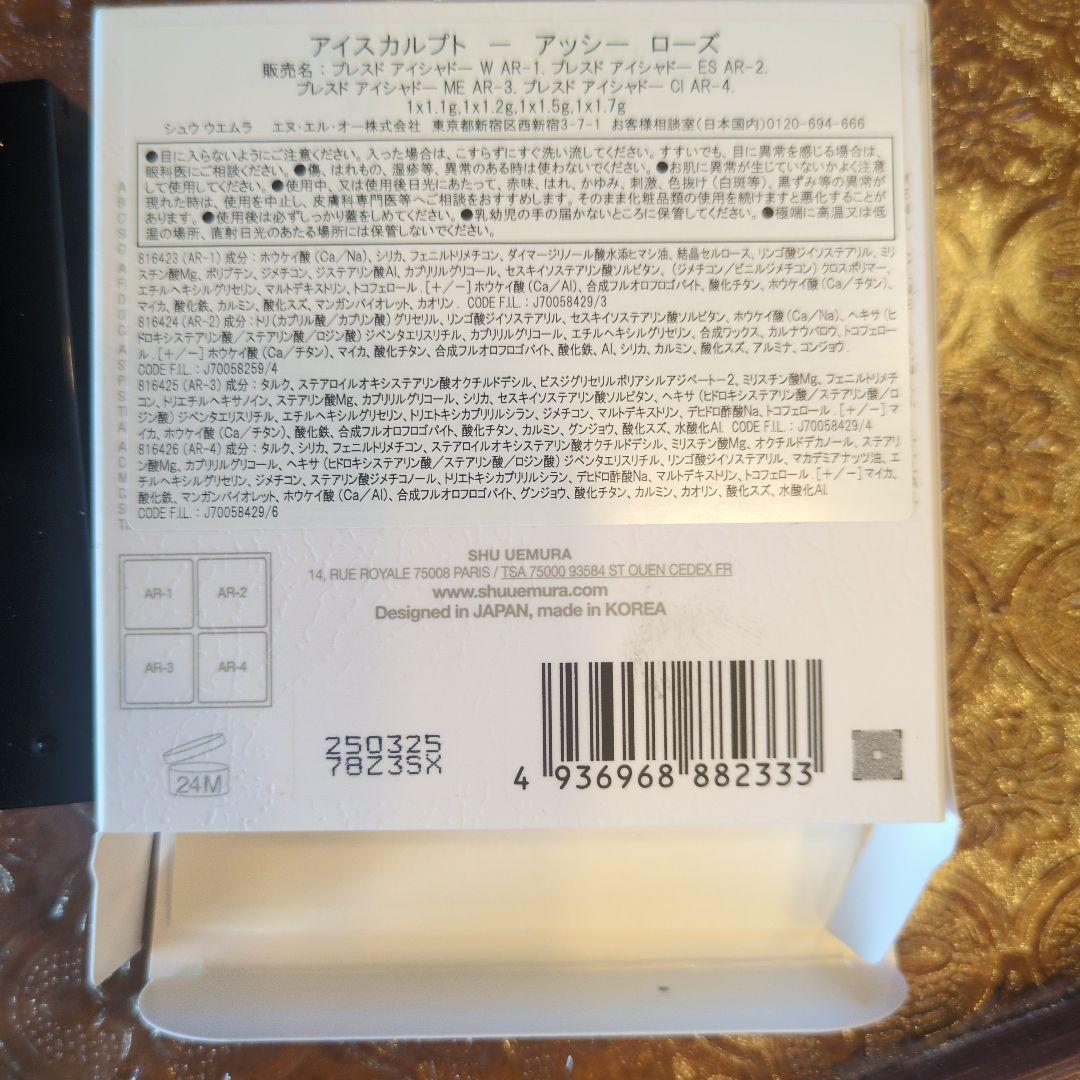 shu uemura アイシャドウパレット - アイスカルプト　アッシー　ローズ