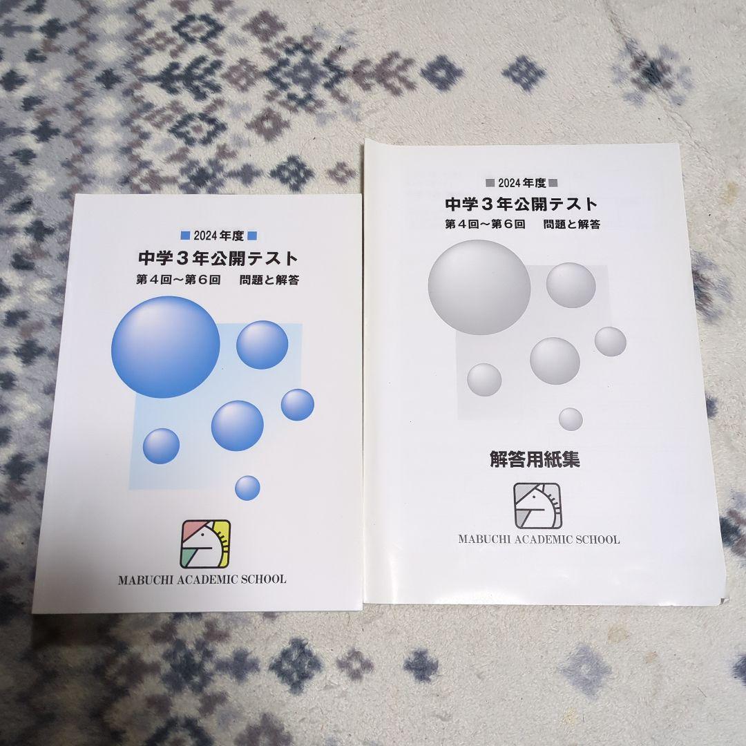馬渕教室高校受験コース　テキストセット29冊入り