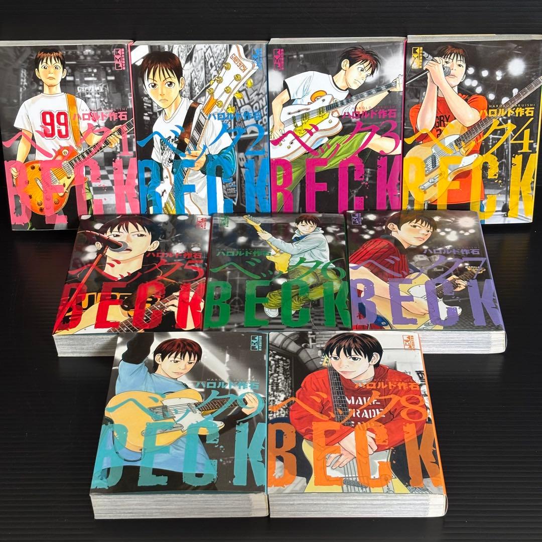BECK 1〜17 文庫版 全巻セット