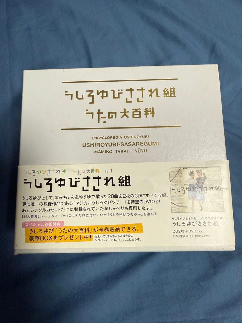 ろ 高井麻巳子/岩井由紀子(ゆうゆ)/うしろゆびさされ組 うたの百科