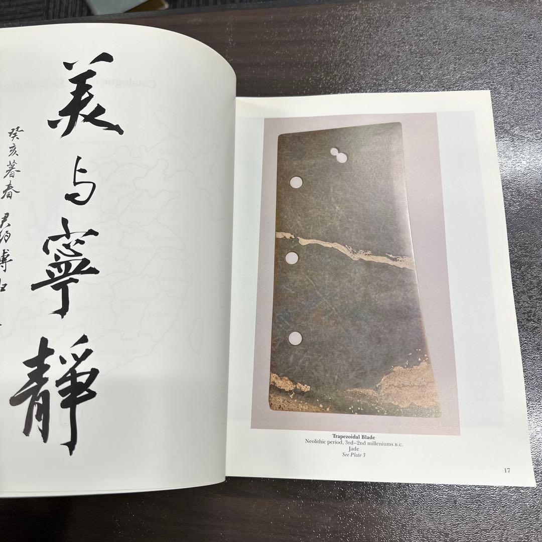 《美与宁静：礼来藏中国艺术品》Beauty and Tranquility
