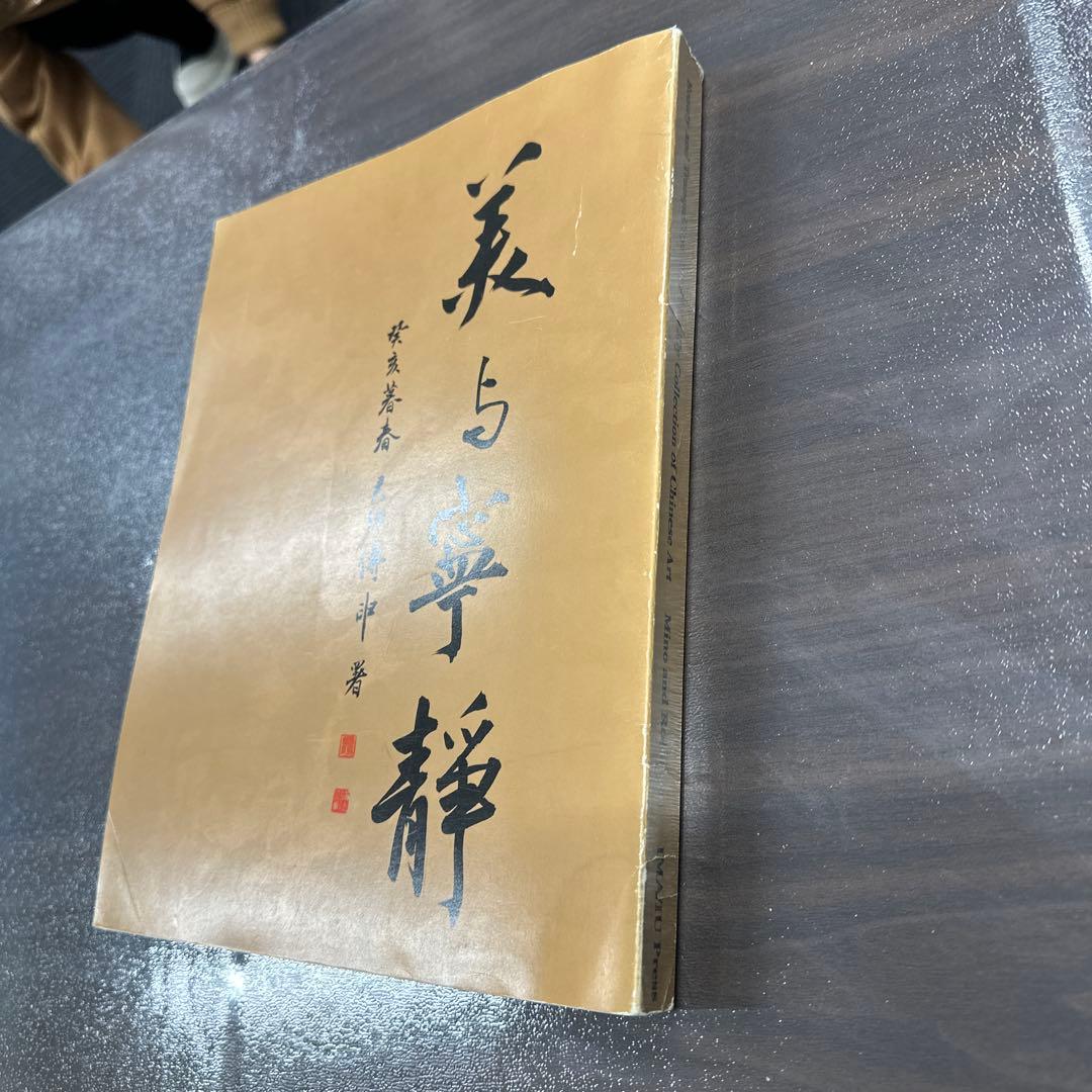 《美与宁静：礼来藏中国艺术品》Beauty and Tranquility