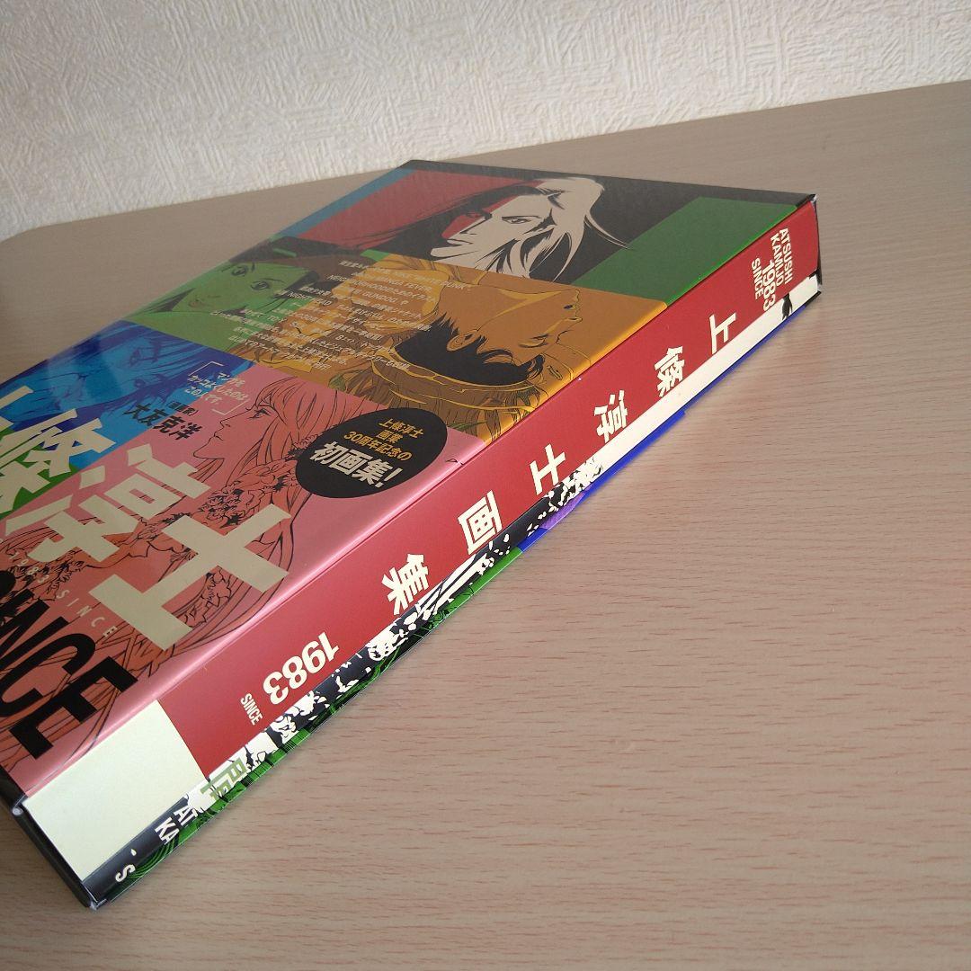 上條淳士画集 1983 SINCE