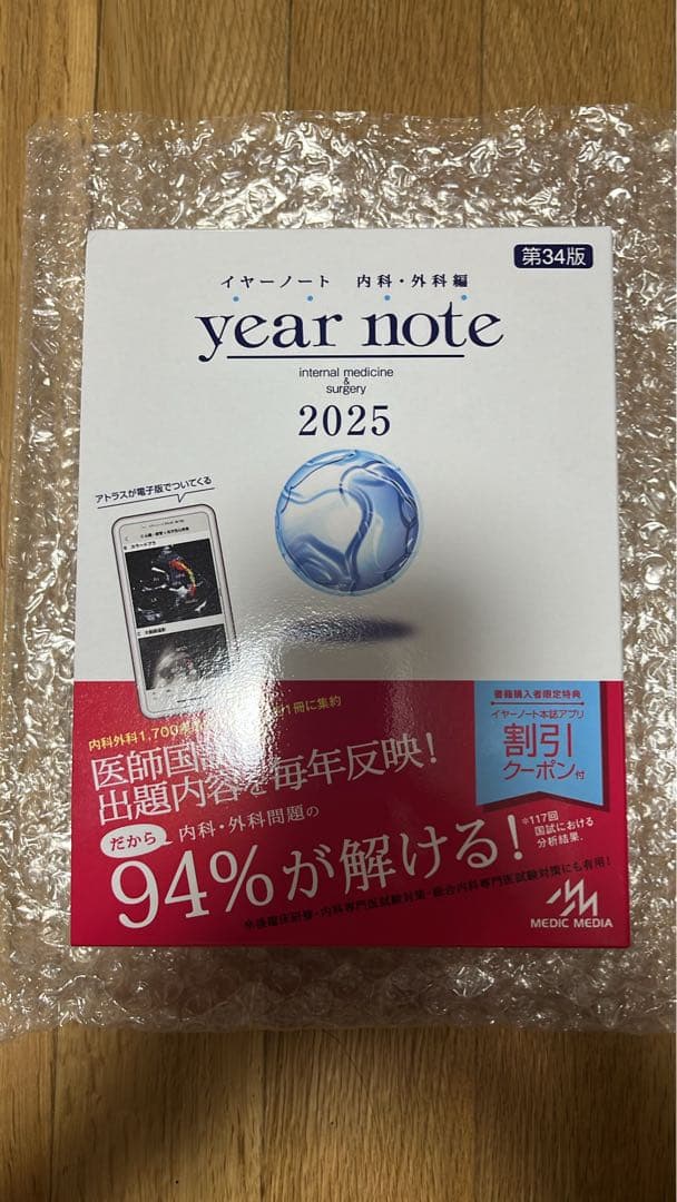year note 2025 第34版 内科・外科用