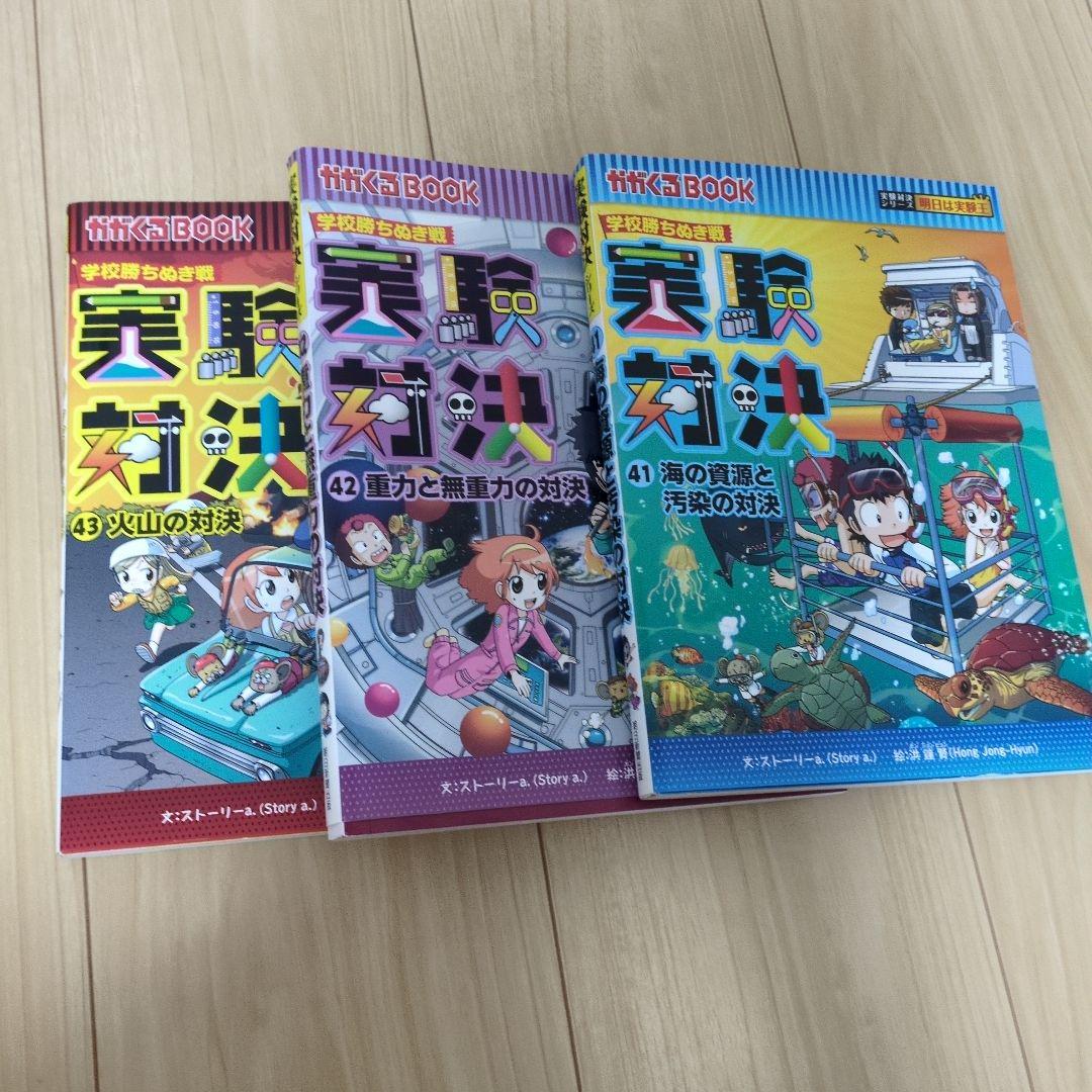 [ほぼ新品]実験対決シリーズ21〜45 34,39,40,44,45はなし