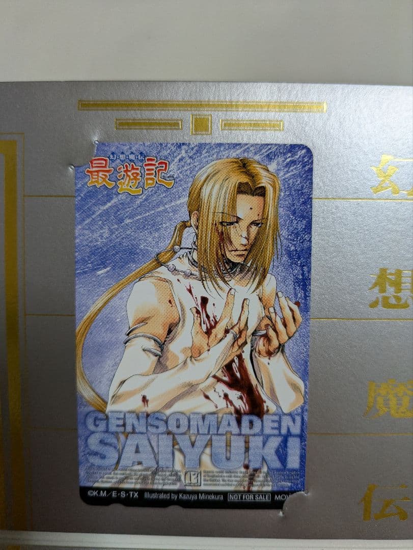 幻想魔伝 最遊記CD3枚と、その他カードの セット
