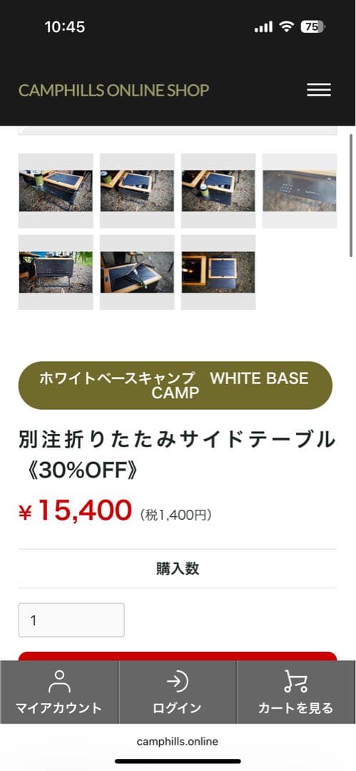 WHITEBASECAMP CAMPHILLS シェルコン カーボン テーブル