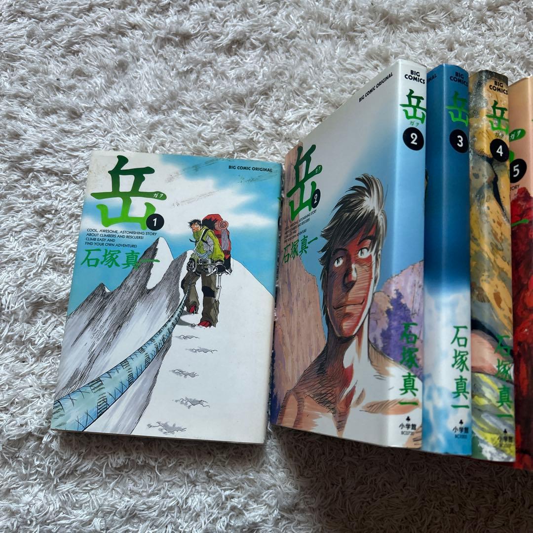 岳 1〜18巻セット