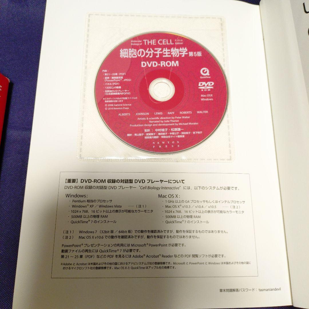 細胞の分子生物学