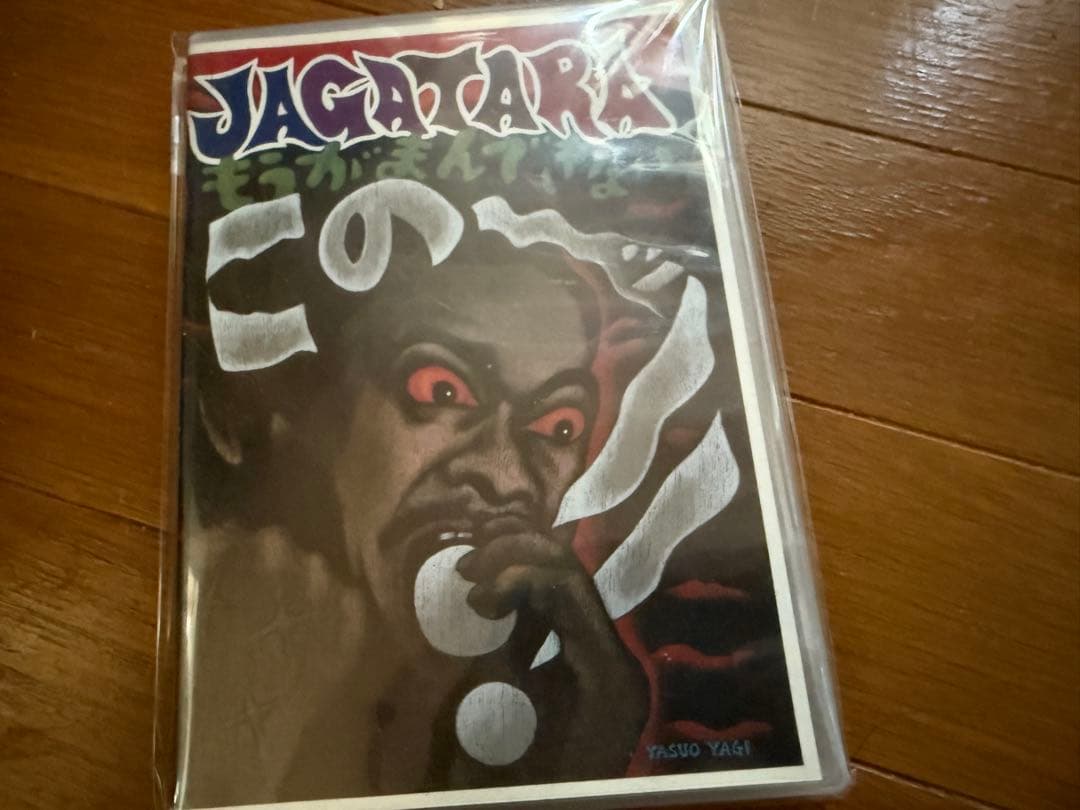 【DVD】 JAGATARA/この～ッ!!(もうがまんできない)じゃがたら