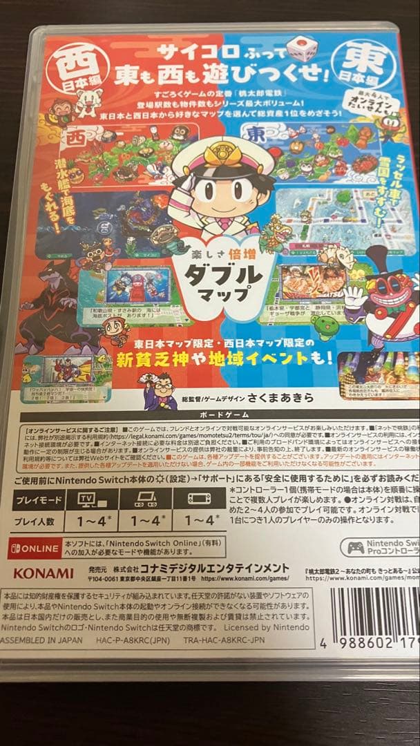 桃太郎電鉄2 switch版
