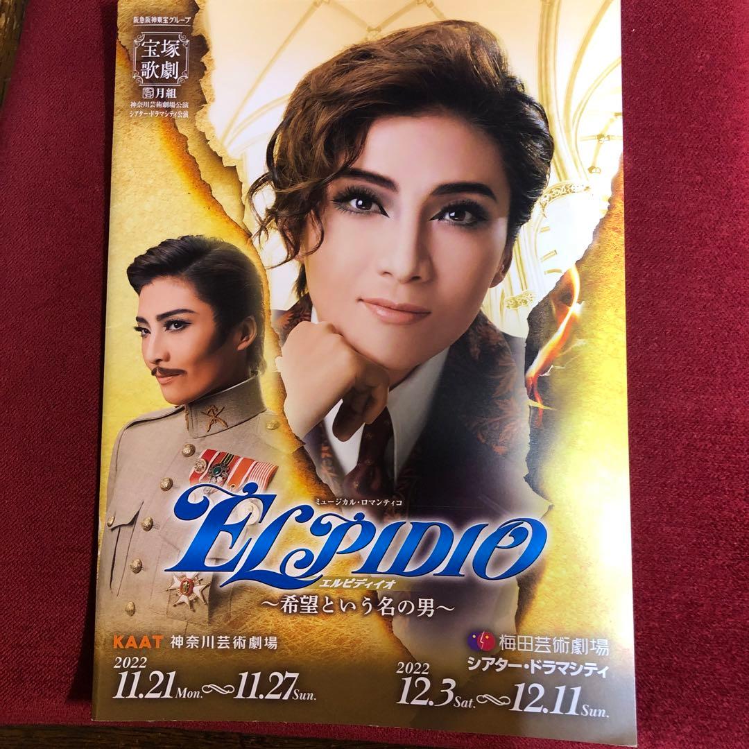 月組 KAAT神奈川芸術劇場公演 ミュージカル・ロマンティコ ELPIDIO～…