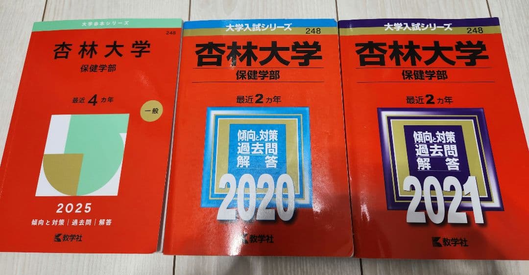 聖路加国際大・杏林大(看護) 赤本5冊セット・中古美品