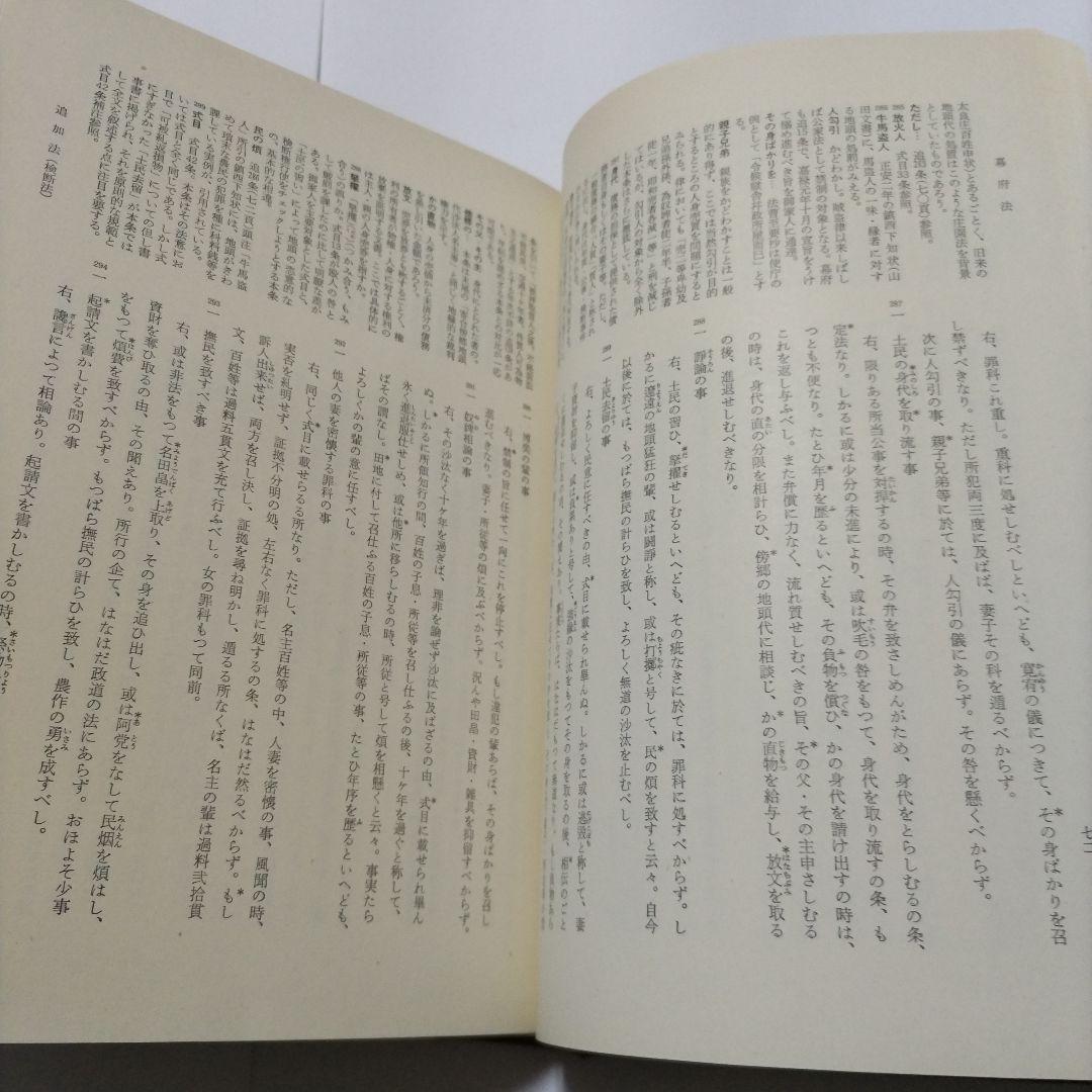 【初版】　中世政治社会思想 上・下　日本思想大系