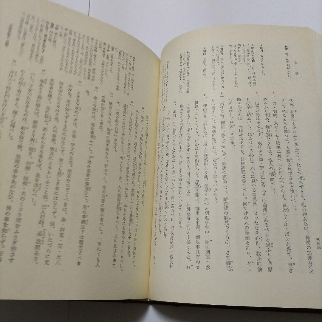 【初版】　中世政治社会思想 上・下　日本思想大系