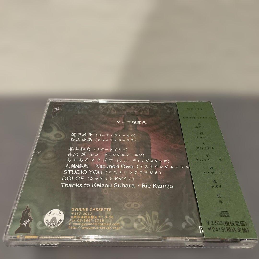 ソープ嬢変死 CD 3rd アルバム CD95-30