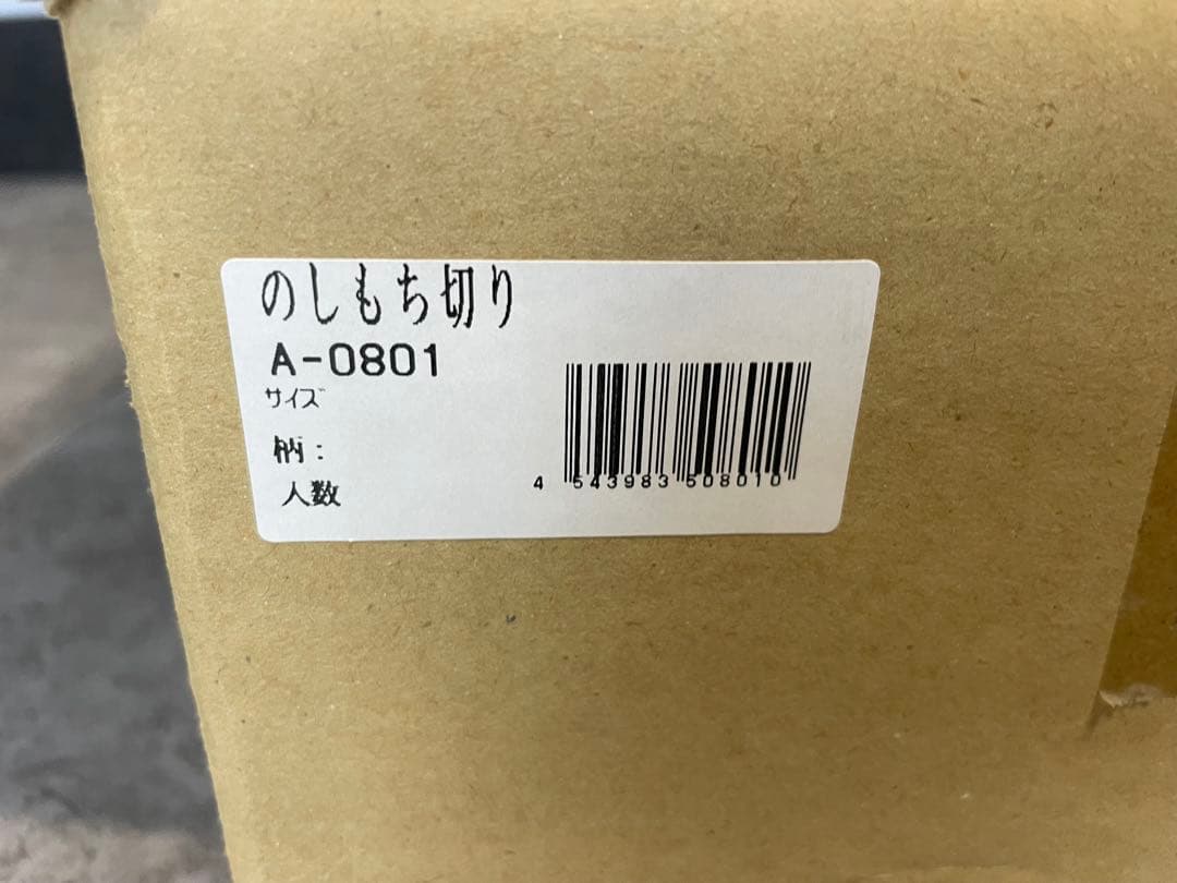 新品　豊稔企画　のしもち切り器 A-0801 もち切り