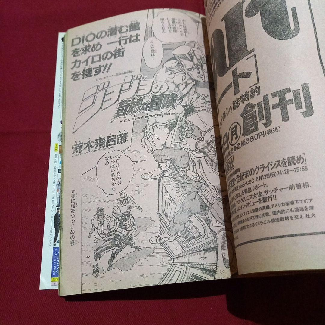 【即日対応可能】1991年 20号 週刊 少年 ジャンプ 漫画 アニ NO.20