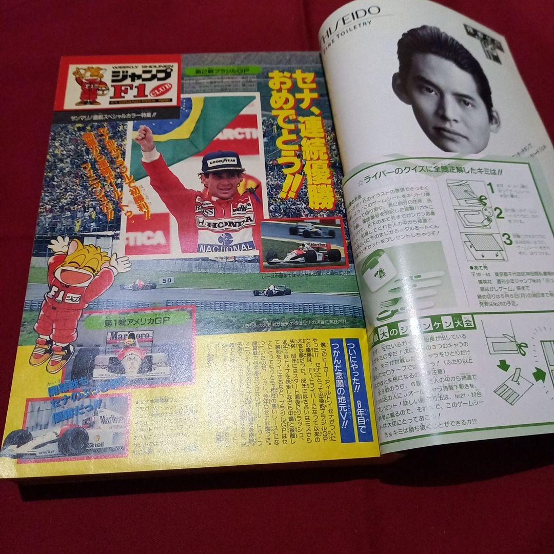 【即日対応可能】1991年 20号 週刊 少年 ジャンプ 漫画 アニ NO.20