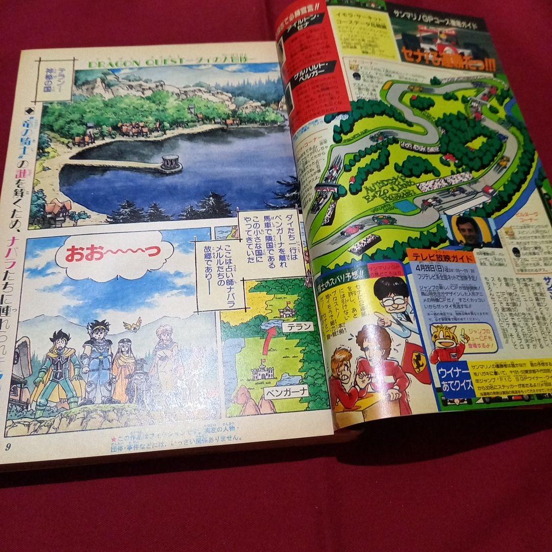 【即日対応可能】1991年 20号 週刊 少年 ジャンプ 漫画 アニ NO.20