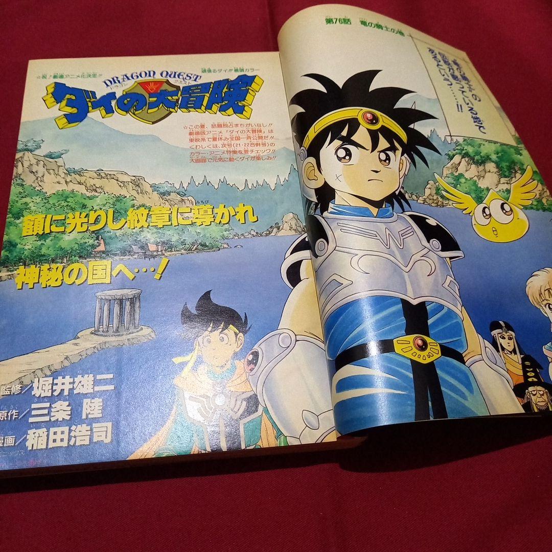 【即日対応可能】1991年 20号 週刊 少年 ジャンプ 漫画 アニ NO.20