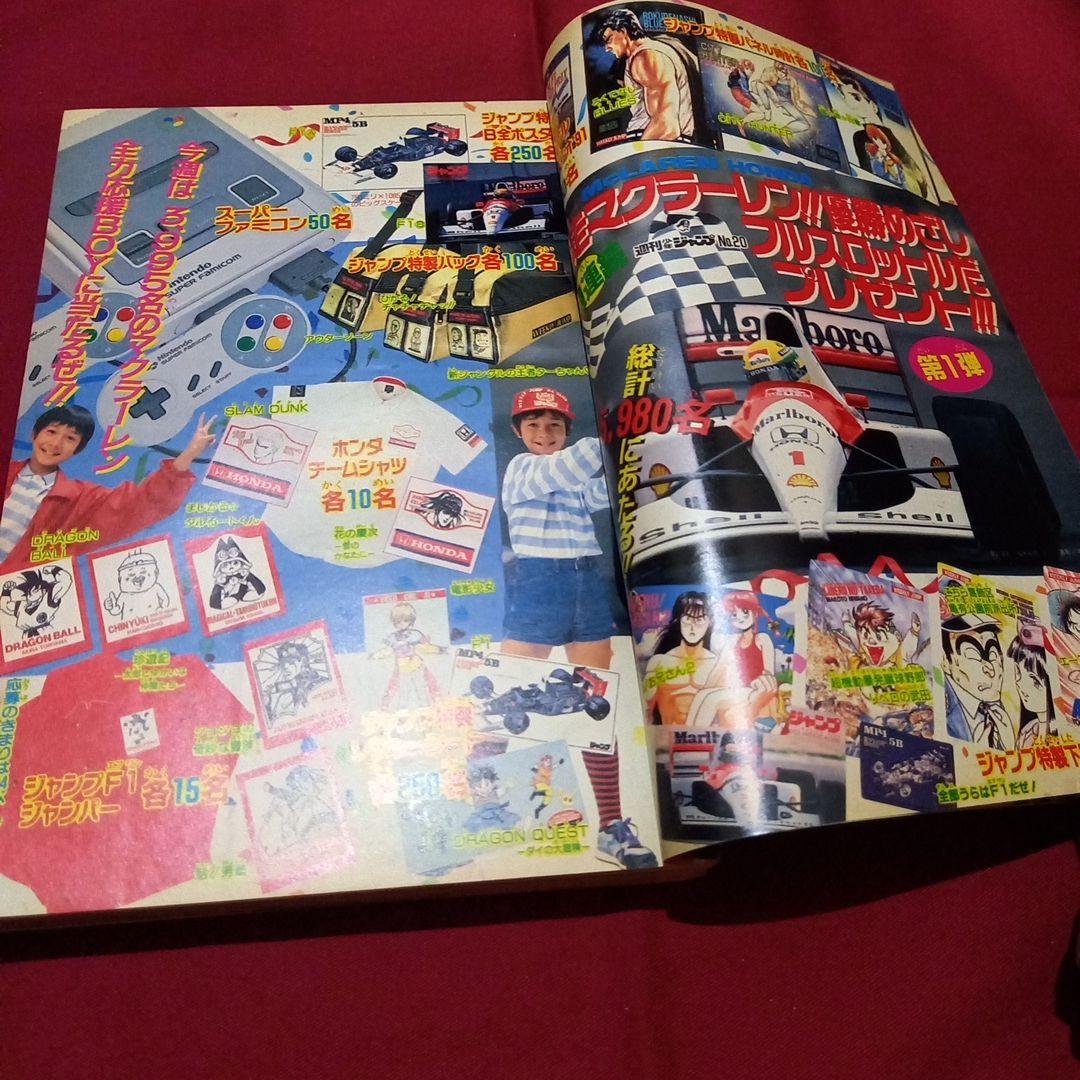 【即日対応可能】1991年 20号 週刊 少年 ジャンプ 漫画 アニ NO.20