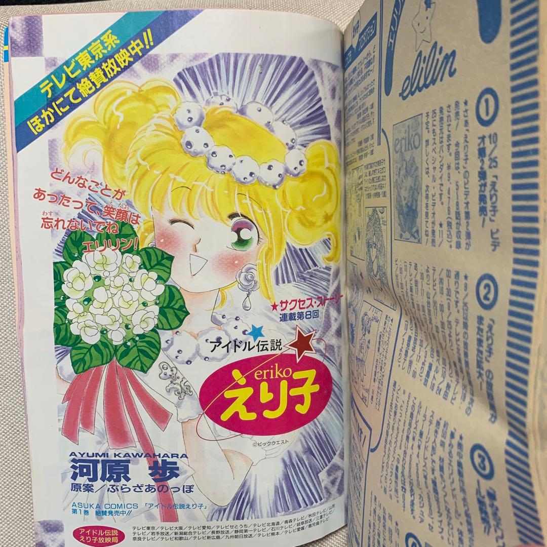 お値下げ　ASUKA 1989年4.8.9.11.12月号 5冊 期間限定