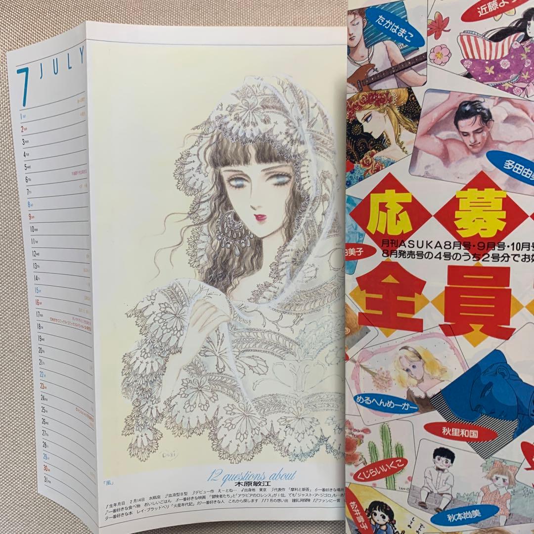 お値下げ　ASUKA 1989年4.8.9.11.12月号 5冊 期間限定