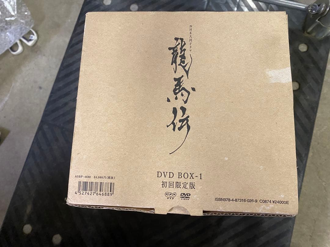 龍馬伝　DVD BOX-1 初回限定版 NHK大河ドラマ