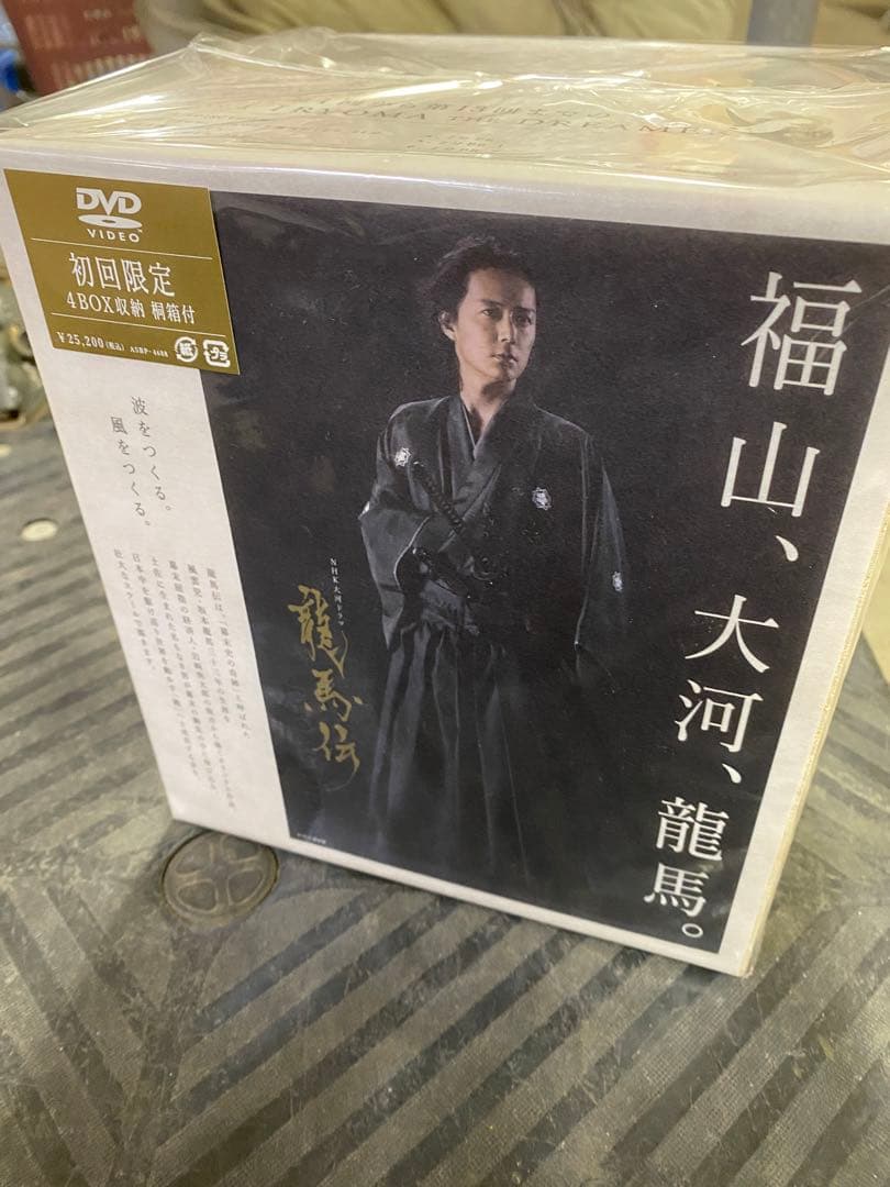 龍馬伝　DVD BOX-1 初回限定版 NHK大河ドラマ
