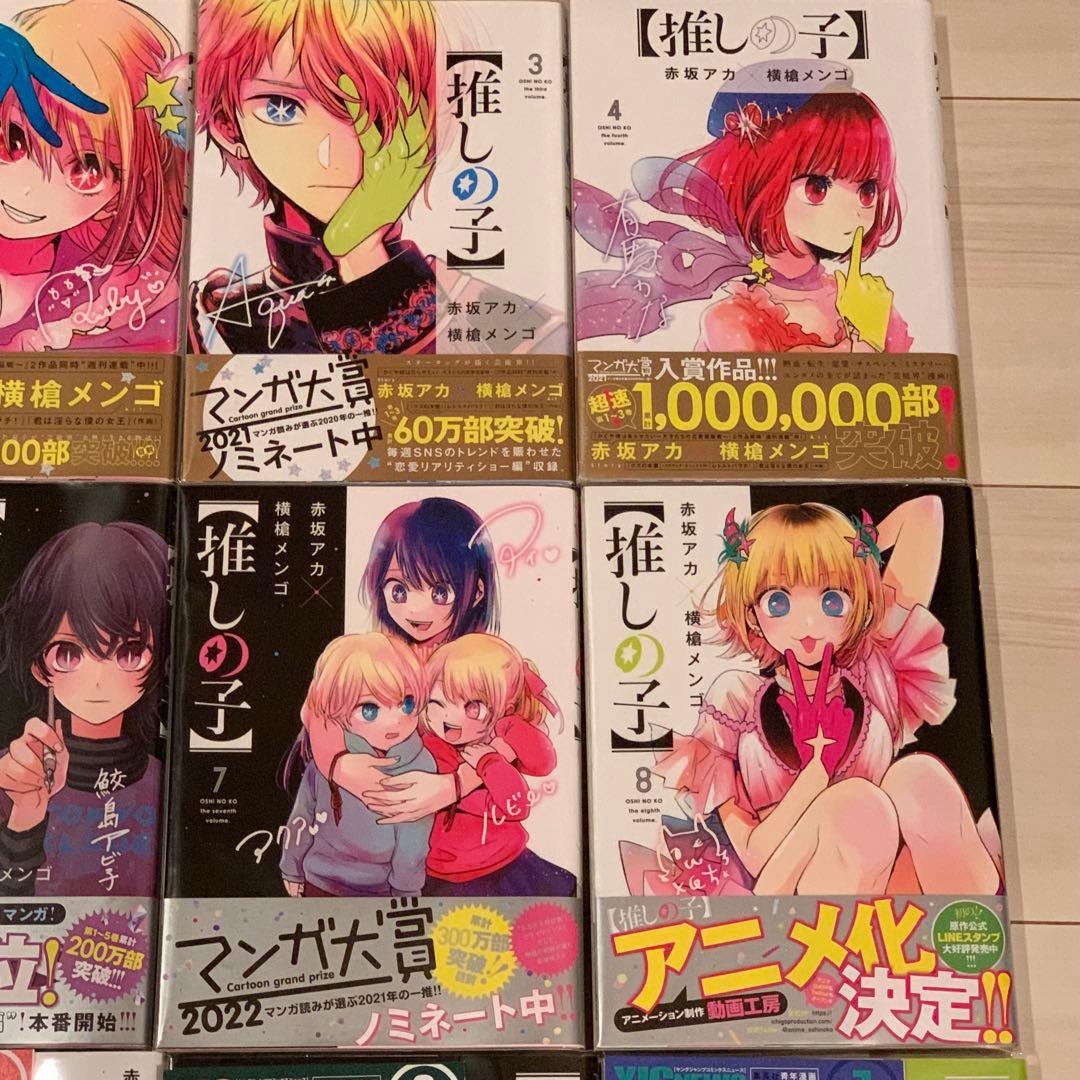 【貴重】推しの子1巻〜16巻(完結)、全巻初版、帯付き、応募券付、クリアカバー付
