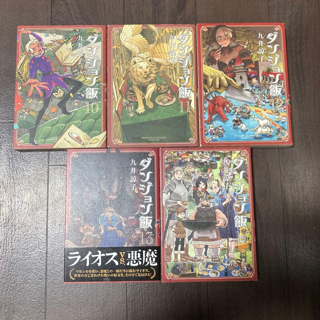 ダンジョン飯 全巻