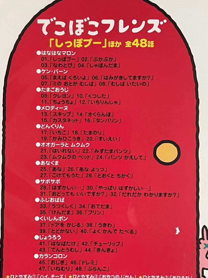DVD でこぼこフレンズ　３枚SET NHK アニメ　教育TV レンタル落ち