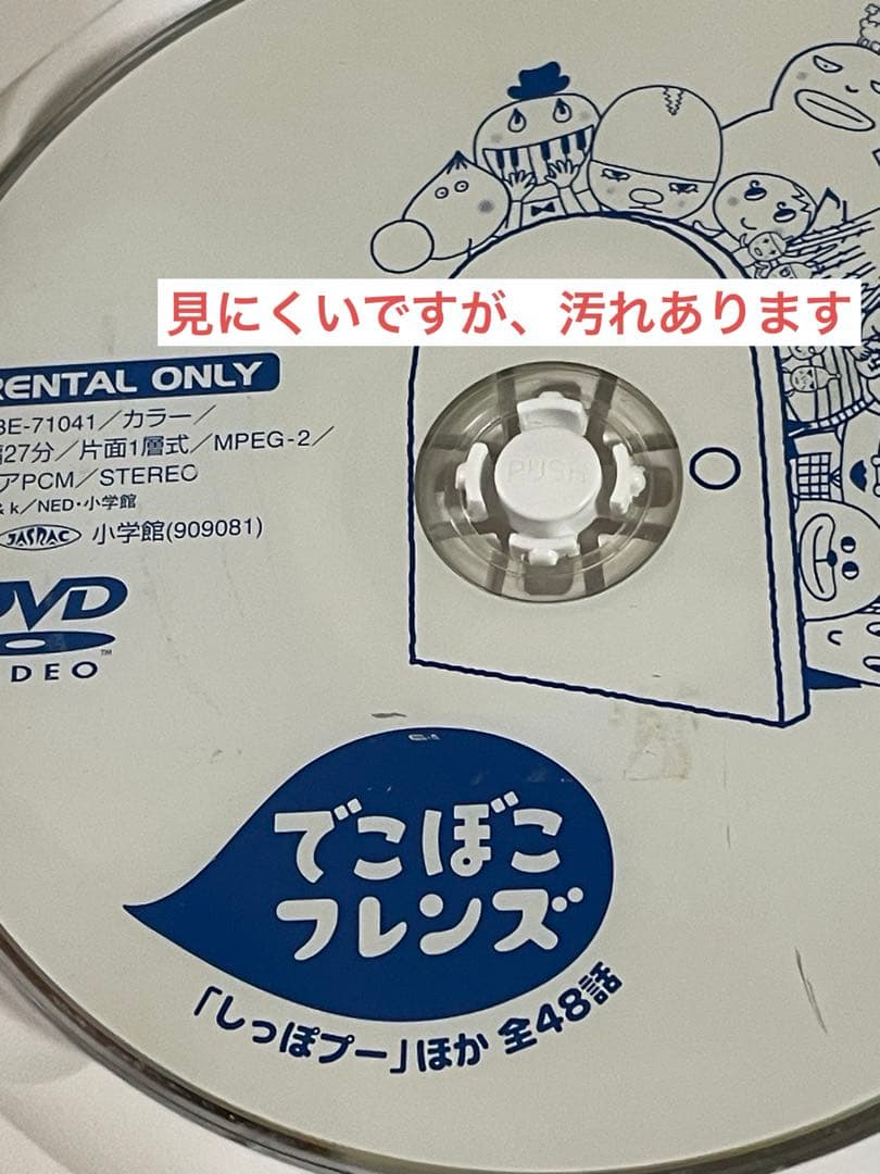 DVD でこぼこフレンズ　３枚SET NHK アニメ　教育TV レンタル落ち