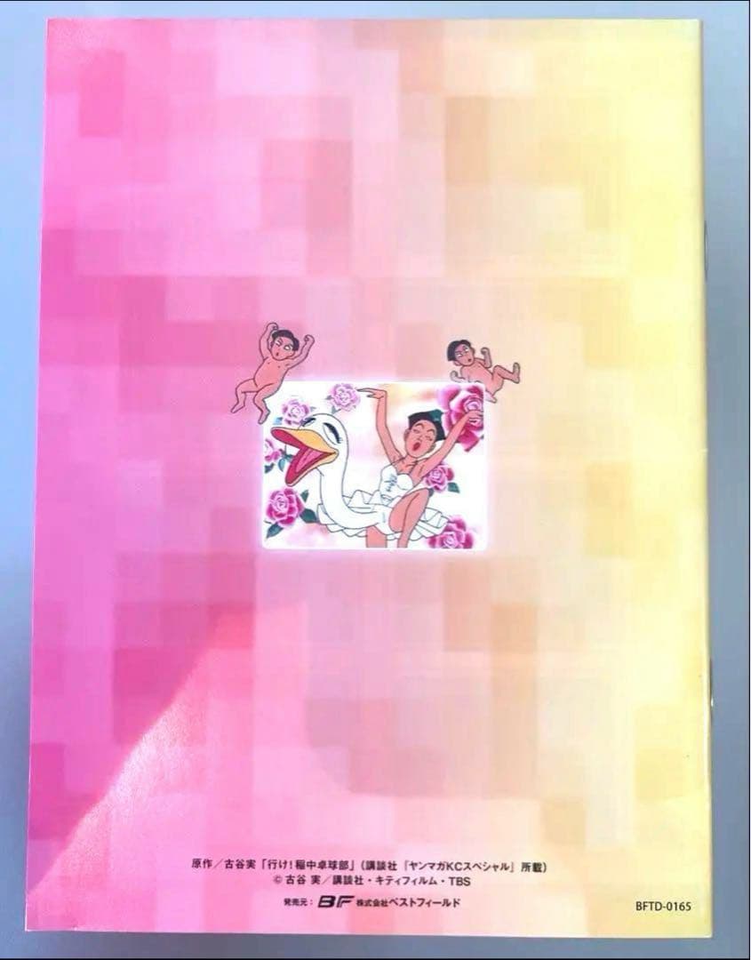 行け！稲中卓球部 DVD-BOX デジタルリマスター版
