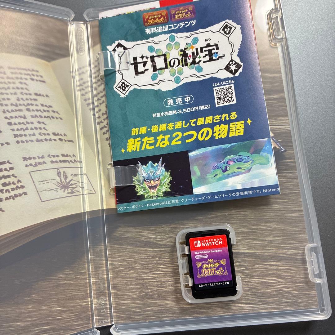 ポケットモンスター スカーレット・バイオレット セット