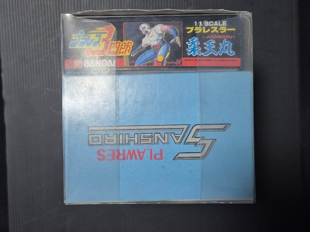 プラレス３四郎コンプリートDVD柔王丸プラモ付き