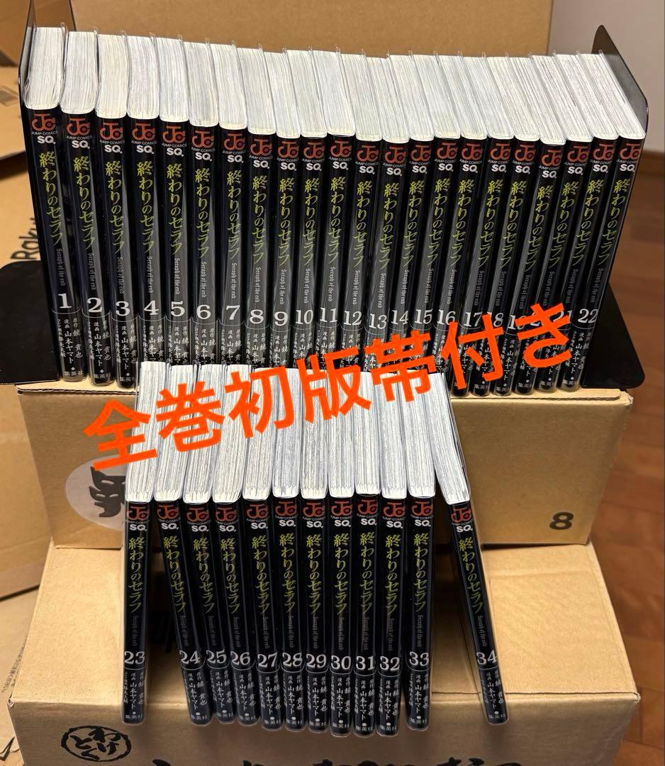 ☆全巻初版帯付き☆終わりのセラフ 全巻 1~34巻セット