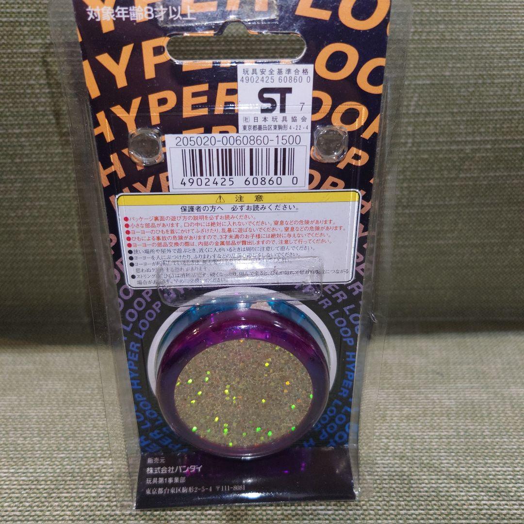 ハイパーヨーヨー他　11点セット　未使用あり　　　　バラ売り不可です。