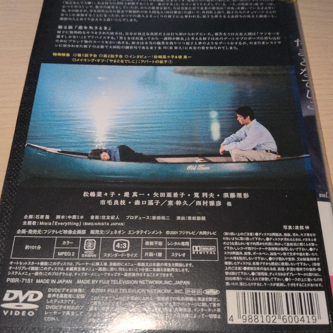 やまとなでしこ DVD 1~6全巻セット