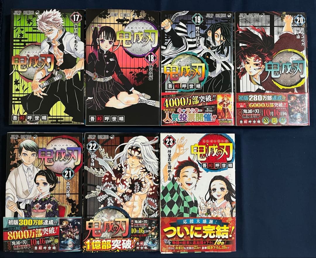 【美品】鬼滅の刃 1-23巻 全巻セット おまけ付き⭐︎