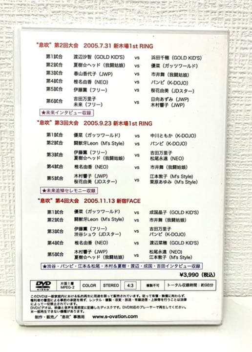 DVD 入手困難 女子プロレス 息吹 第2回-第4回大会 栗原あゆみ吉田万里子他