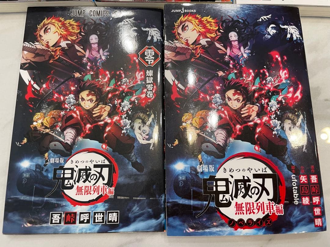 鬼滅の刃　零0巻➕23巻➕3冊　セット