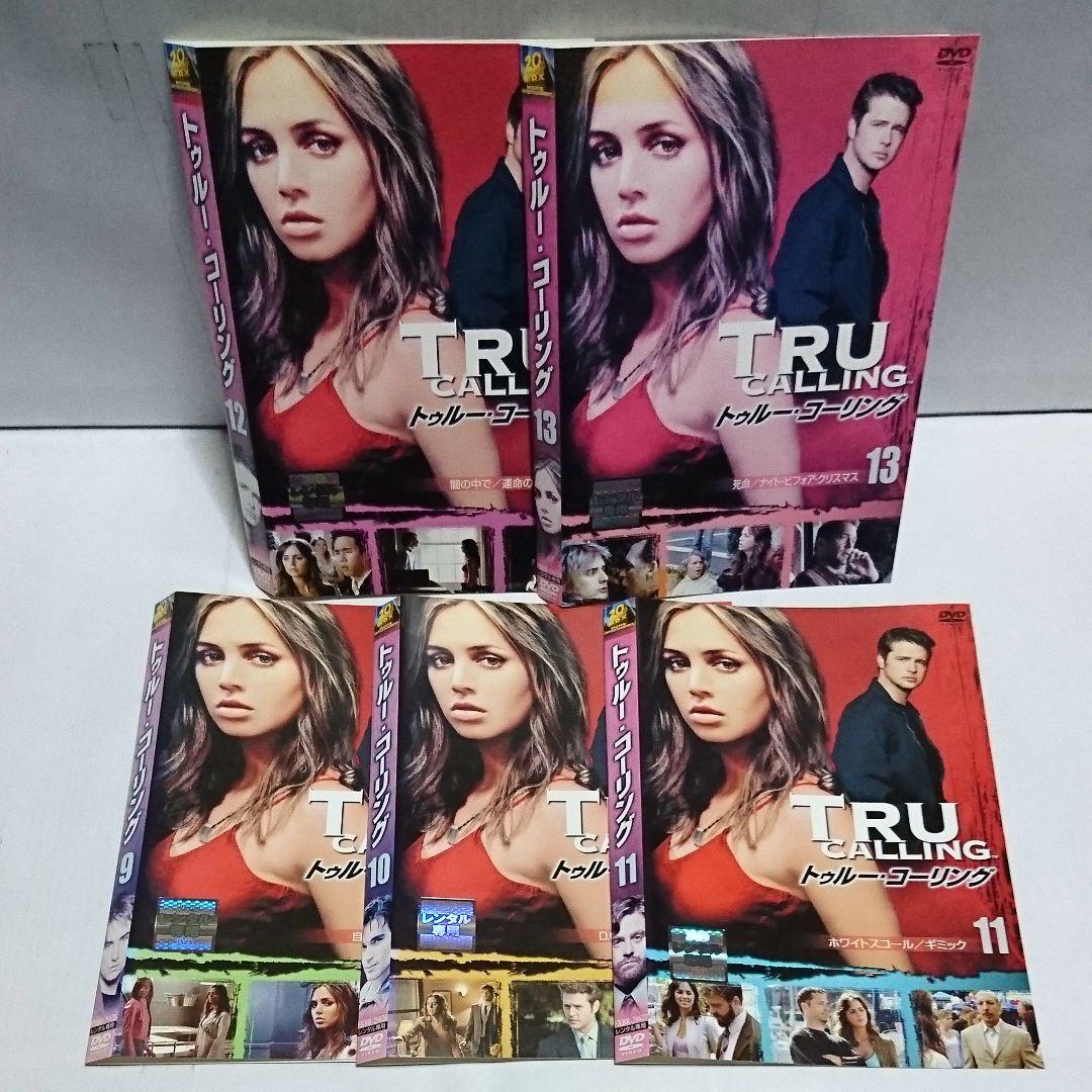 トゥルー・コーリング DVD全13巻セット